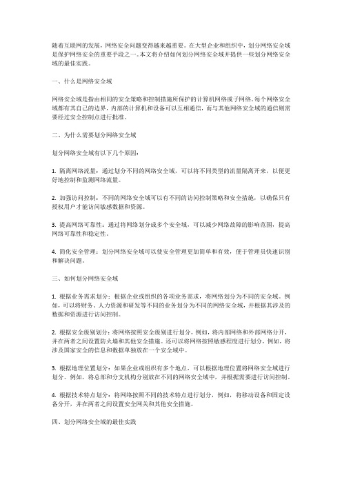 网络安全域：如何划分网络安全域