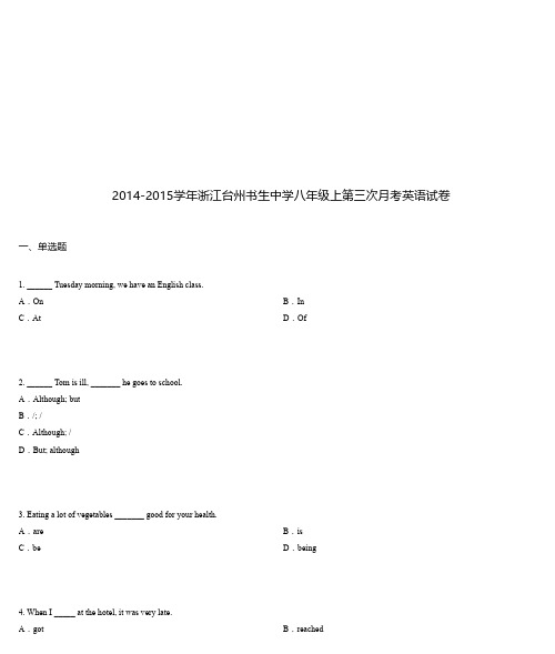 2014-2015学年浙江台州书生中学八年级上第三次月考英语试卷