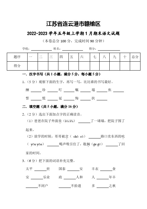 江苏省连云港市赣榆区2022-2023学年五年级上学期1月期末语文试题