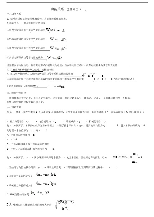 功能关系能量守恒(高三物理一轮专题.docx