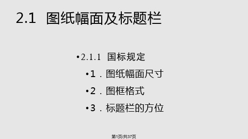 AutoCAD基础教程机械制图基础知识PPT教学课件