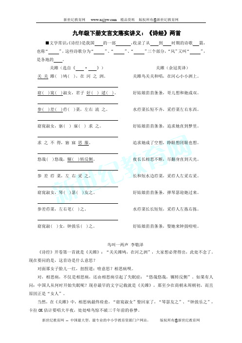 文言文落实讲义:《诗经》两首