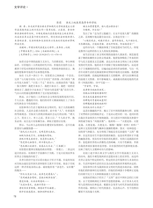 中国古现代浪漫主义诗作思想内容差异性比较