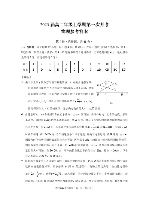 高二物理试题-云南师范大学附属中学2023-2024学年高二上学期10月月考 物理答案