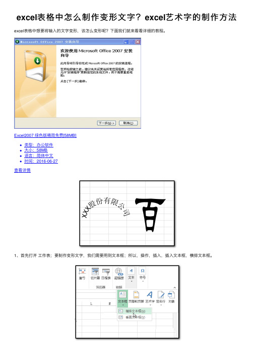 excel表格中怎么制作变形文字？excel艺术字的制作方法