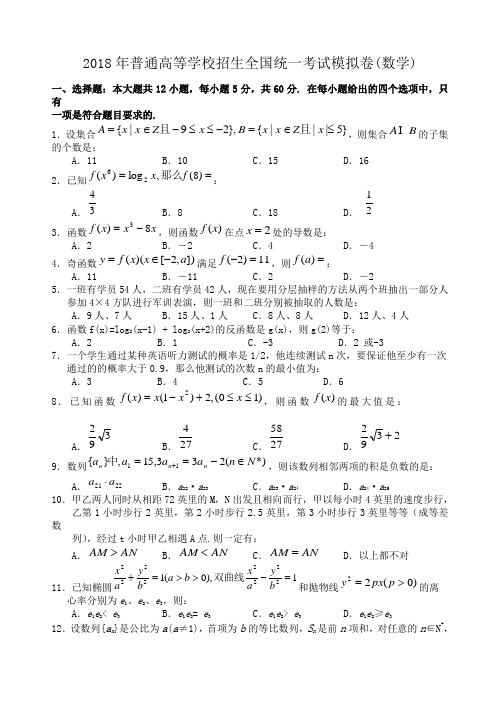 高三数学-2018年普通高等学校招生模拟试题4 精品