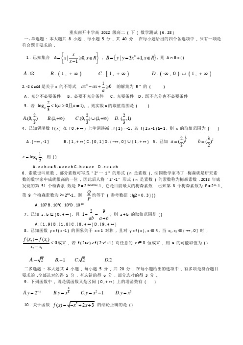 重庆市南开中学2020-2021学年高二下学期数学周测试卷