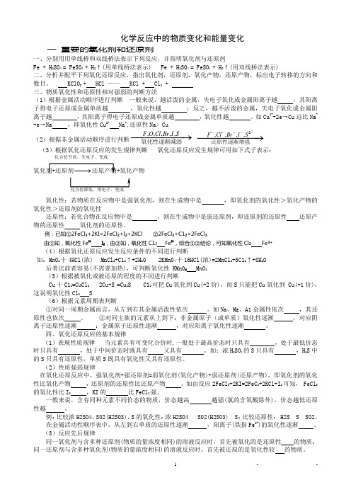 18化学反应中的物质变化和能量变化