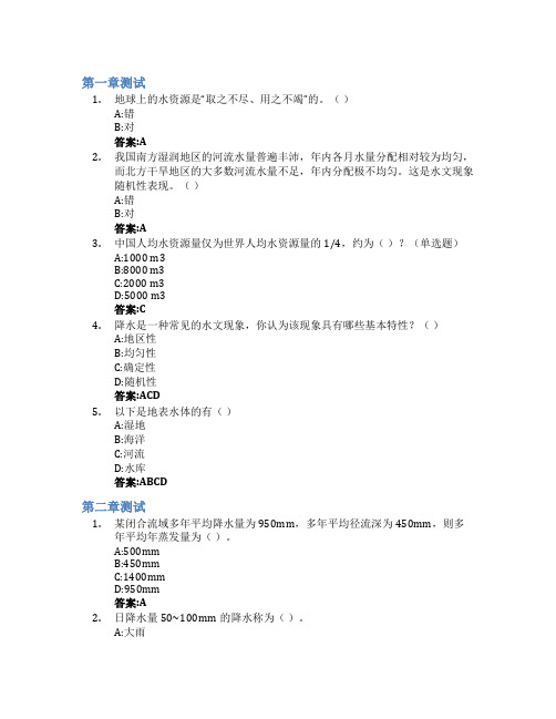 工程水文学智慧树知到答案章节测试2023年西安理工大学