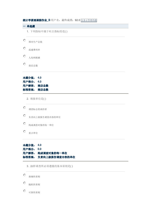 201503兰大统计学原理课程作业第二套