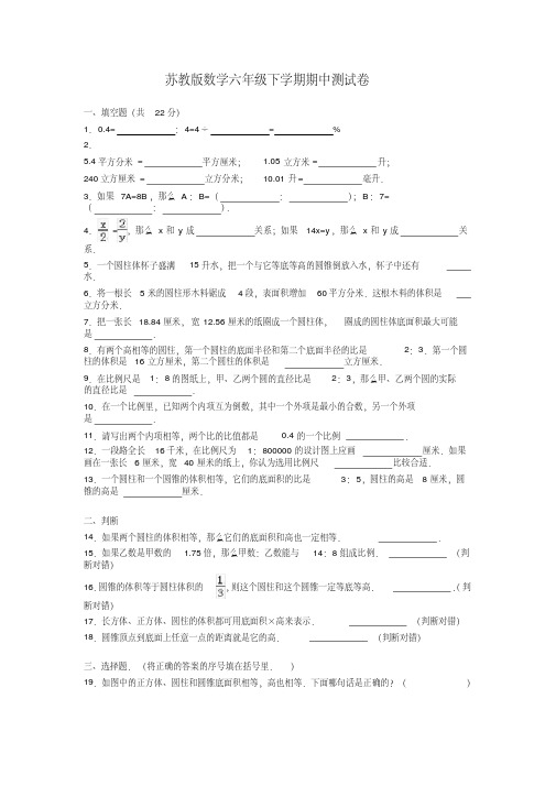 苏教版数学六年级下册期中试卷20套(新教材)