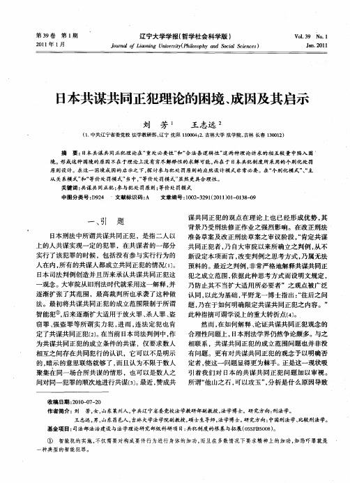 日本共谋共同正犯理论的困境、成因及其启示