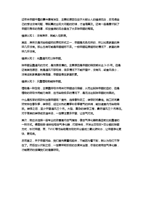 比甲醛更可怕的是错误的观念