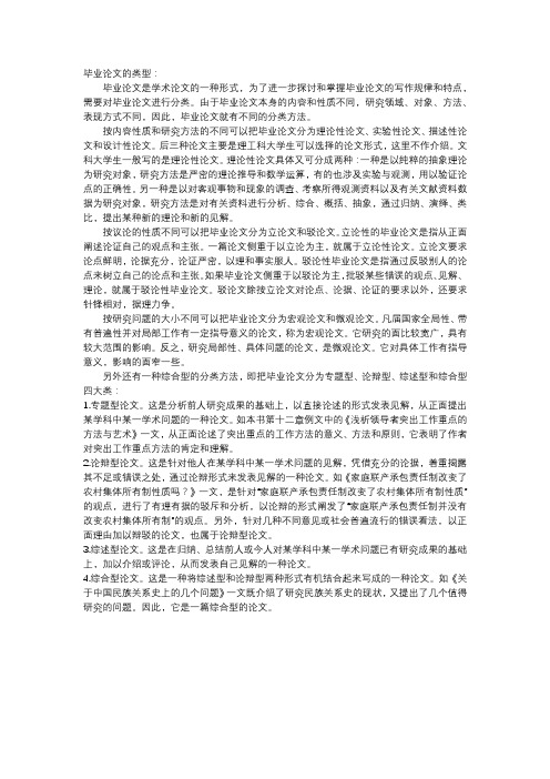 文学类论文属于什么论文类型