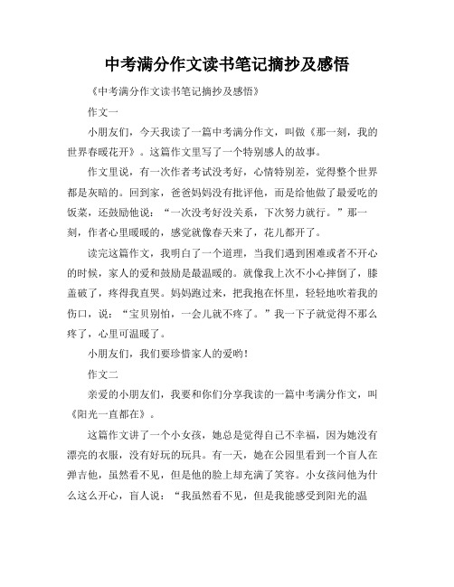 中考满分作文读书笔记摘抄及感悟