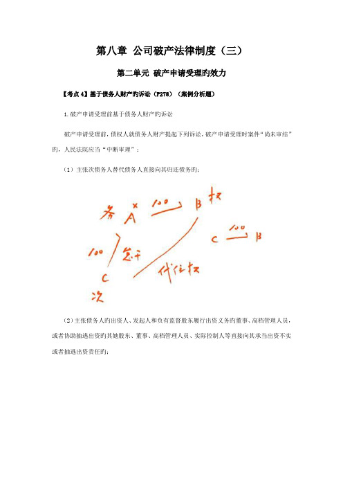 2022年注册会计师考试经济法考点解读第08章企业破产法律制度03