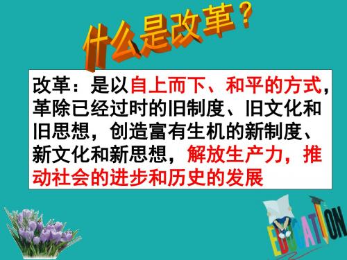 2018_2019学年高中历史第一单元古代历史上的改革(上)1.1走向民主政治课件2岳麓版选修1