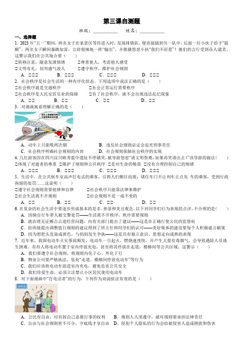 八年级上册道德与法治第三课自测题