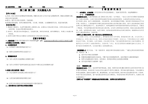 高二政治2.2文化塑造人生教师版学案