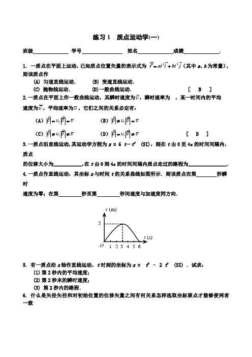 大学物理3习题湘潭大学