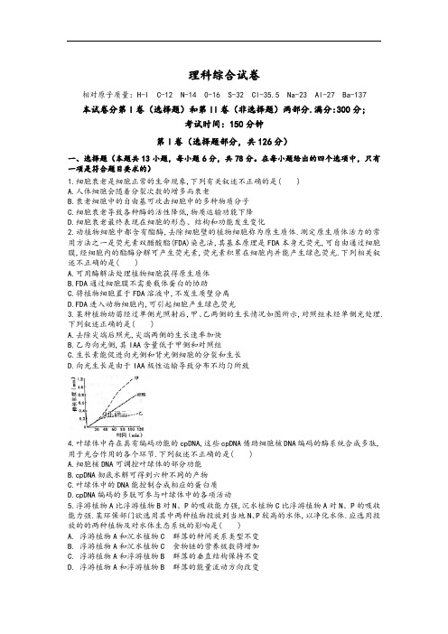 河北省2020届高三上学期第一次大联考理综试卷及参考答案