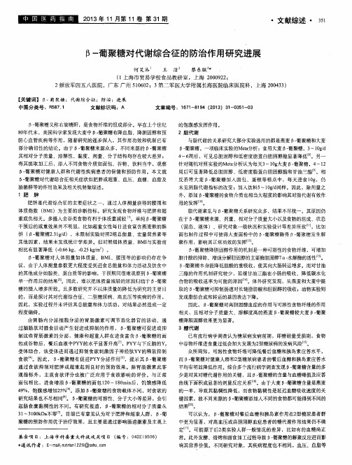 β-葡聚糖对代谢综合征的防治作用研究进展
