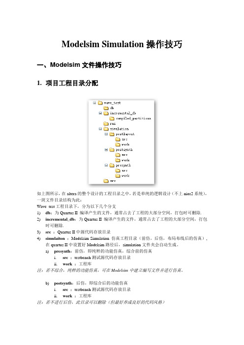 Modelsim Simulation操作技巧