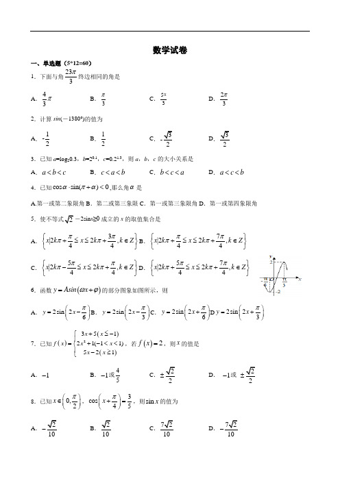 江西省南昌市南昌县莲塘第二中学2019-2020学年高一上学期期末考试数学试卷