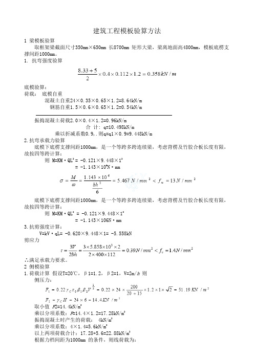 建筑工程模板验算方法