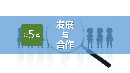 人教版七年级地理上册发展与合作 课件(26张PPT)