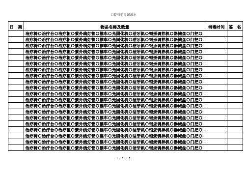 口腔科消毒记录本