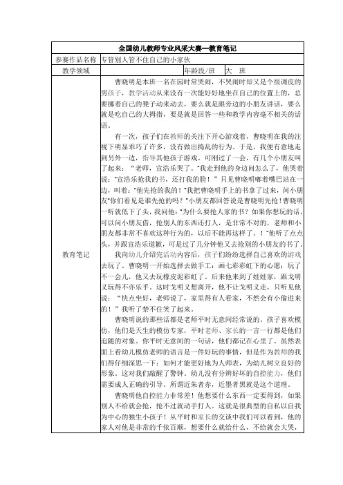 【一等奖教育随笔】大班 专管别人管不住自己的小家伙