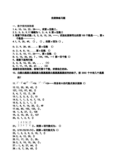 找规律练习题及答案