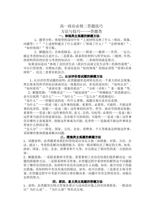 高一政治必修二答题技巧