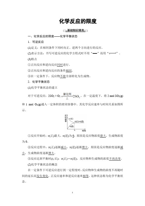 高中化学教案【化学反应的限度】