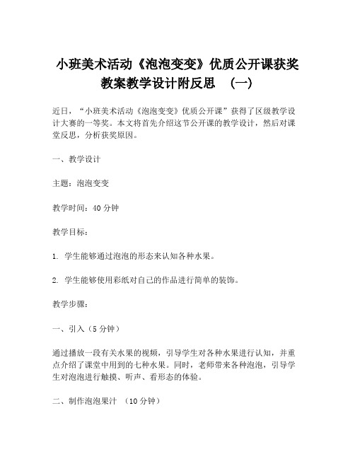 小班美术活动《泡泡变变》优质公开课获奖教案教学设计附反思  (一)