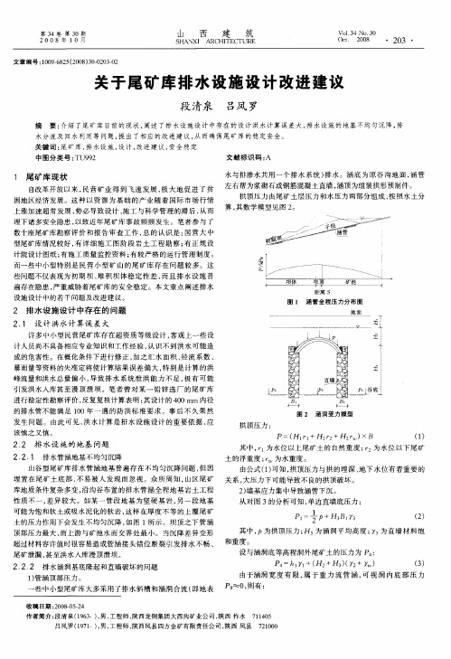 关于尾矿库排水设施设计改进建议