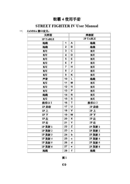 广州谷微游戏机街霸4操作中文说明书