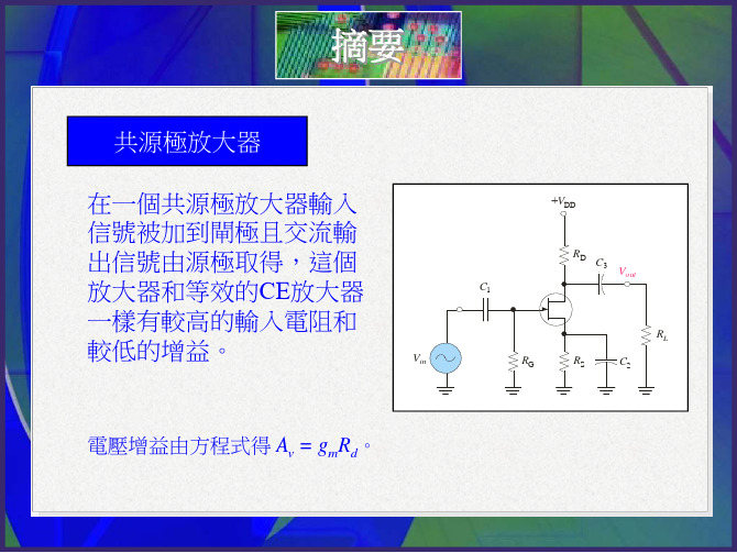 共源极放大器