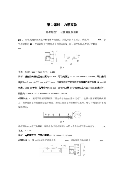 备战高考物理二轮复习专题复习专题十 实验及拓展创新 第1课时力学实验