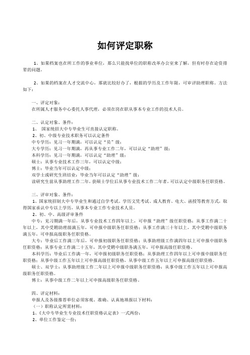 如何评定职称