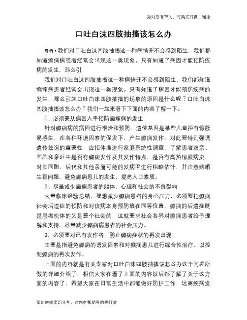 口吐白沫四肢抽搐该怎么办