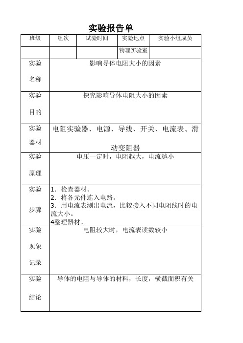 实验报告单 - 副本 (4)