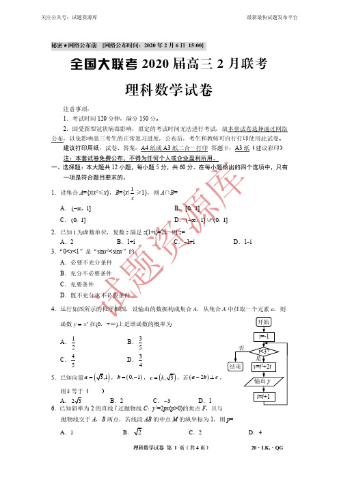 全国大联考2020届高三2月联考理科数学(PDF版)