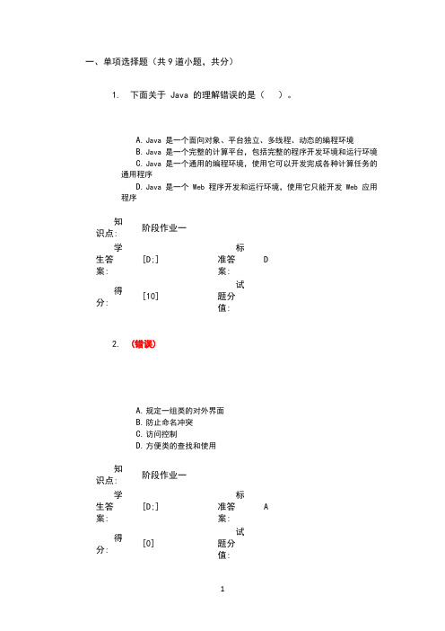 16秋北邮大学英语3阶段作业(1)