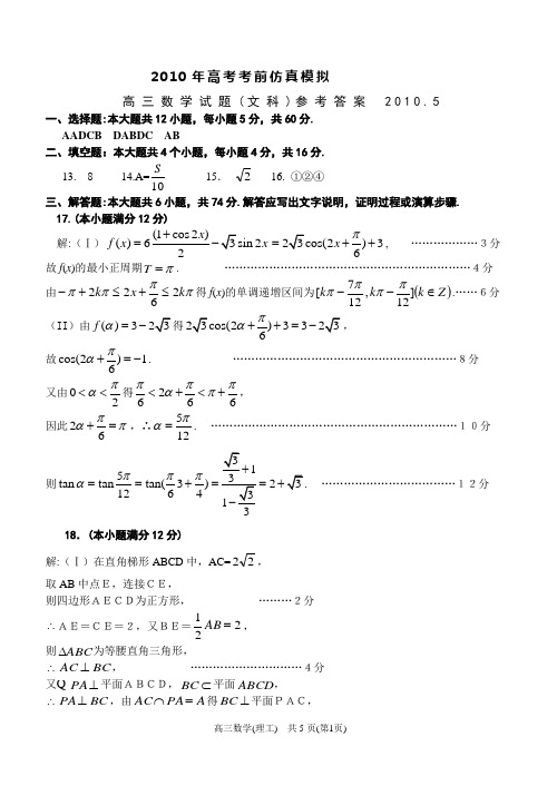 高三数学试题(文科)参考答案