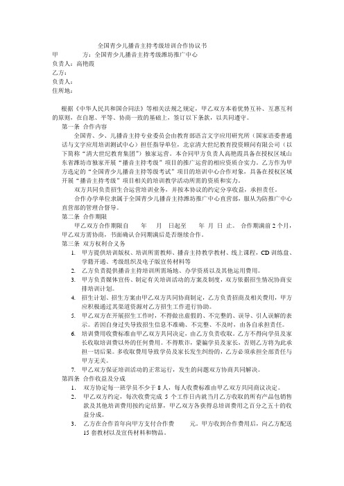 全国青少儿播音主持考级培训合作协议书