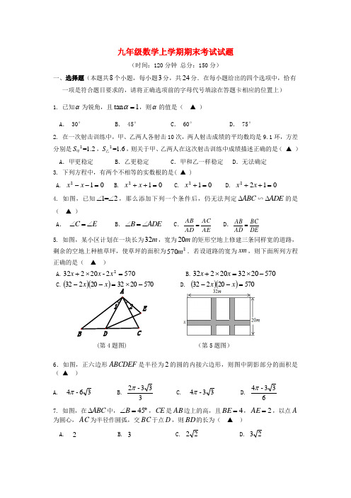 新人教版九年级数学上学期期末考试试题 (含答案)(共3套)