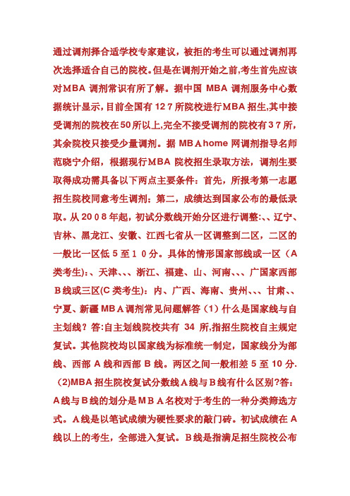 申请跨省MBA调剂生应如何安排办事学习MBA