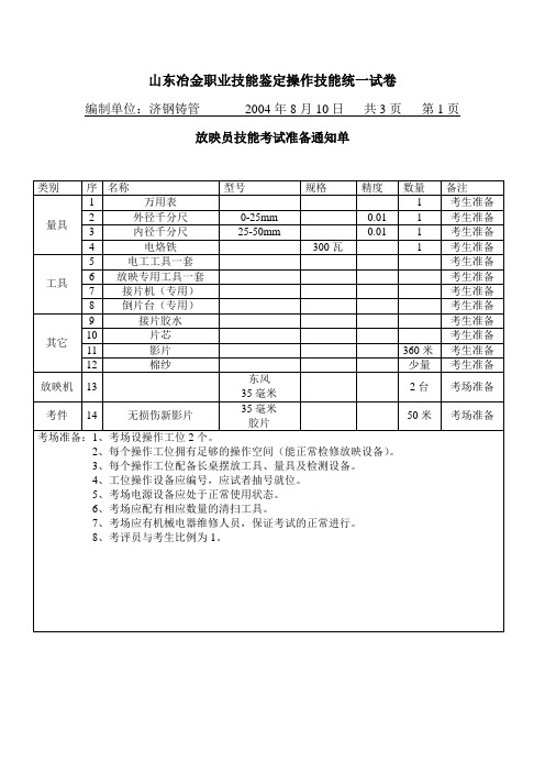 电影放映员(高级)技能